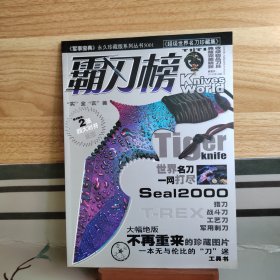 霸刀榜 《超级世界名刀珍藏集》