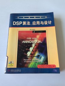 DSP算法应用与设计（英文版）