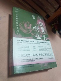 我的骨头会唠嗑：法医真实探案手记（套装1-2册）