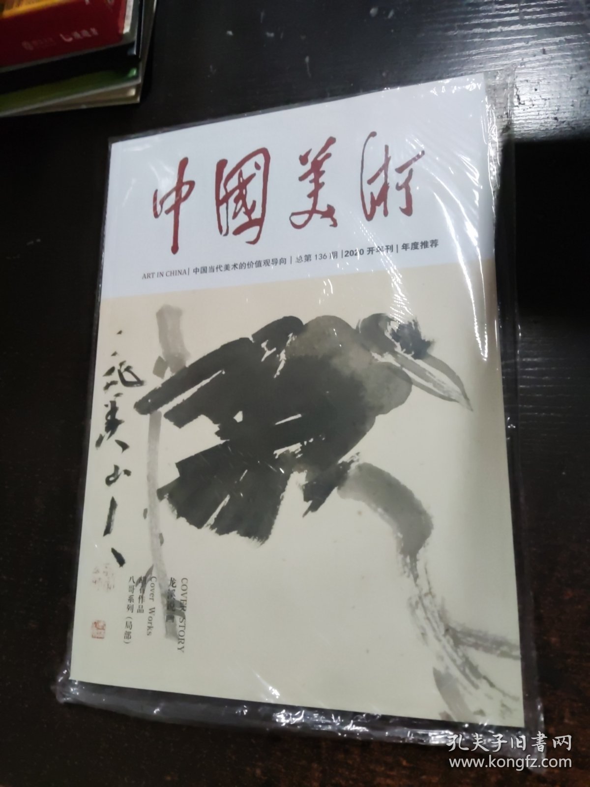 点击查看原图 中国美术2020开年刊