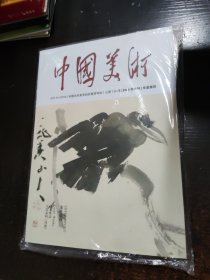 中国美术2020开年刊