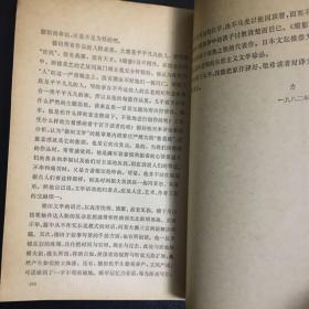 【 正版 品佳 闪电发货  包快递】二十世纪外国文学丛书《缩影》德田秋声 著 1982年1版1印 私藏品佳 无字无划 上海译文出版社 包快递 当天发