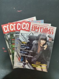CQ 現(xiàn)代通信 2012年 雙月刊 第1、2、4、6期 共4本合售 雜志