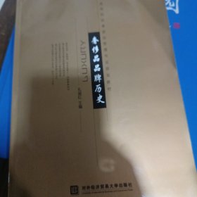 奢侈品品牌历史