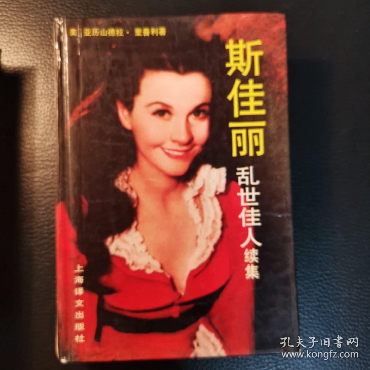 乱世佳人＋斯佳丽（2册合售）
