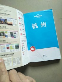 Lonely Planet “IN”系列：杭州