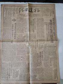 福建日报  55/ 1949年9月3日  决不允许外国侵略者吞并中国的领土