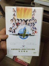 中国民航纪念人类动力飞行100周年文艺晚会