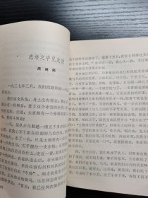 将军讲传统1985年一版一印