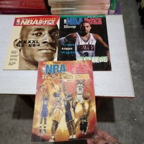 NBA时空 2001年 1月（斋月秘闻），2000年7月，2003年5月共3册合售