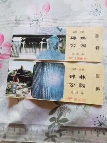 山西太原碑林公园参观券带副券套劵一套两枚17厘米长x6.5厘米背面有收藏品收收购广告（0000232）