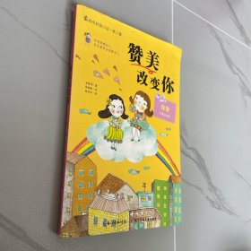 赞美改变你