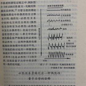 必然性与偶然性：在科学理论和科学认识中