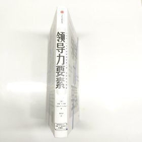 领导力要素