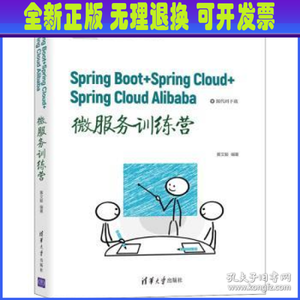 SpringBoot+SpringCloud+SpringCloudAlibaba微服务训练营