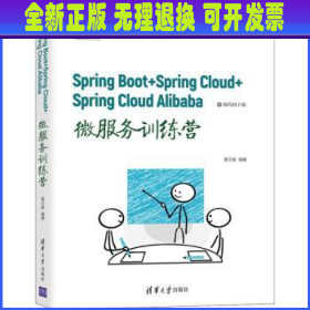 SpringBoot+SpringCloud+SpringCloudAlibaba微服务训练营