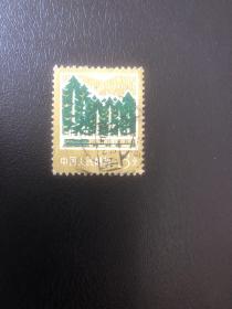 普18邮票林业3分（信销票）