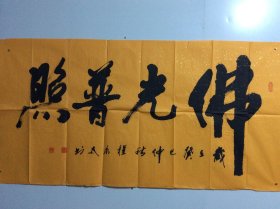 程永太 （1935— ）山西临汾人，山西省书法家协会会员，山西作家协会会员，中国老年书画研究会研究员，书法作品入展省、市及国家级书展并获奖。《山西画报》、《书法报》、《书法导报》、《中国书法》杂志、《山西日报》、《中国煤炭报》、黄河电视台等媒体曾作作品介绍。113
