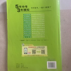 新课标新教材同步课堂必备·5年中考3年模拟：初中数学（7年级下）（华东师大版）（全练版）