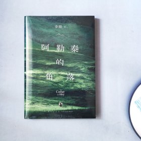 阿勒泰的角落