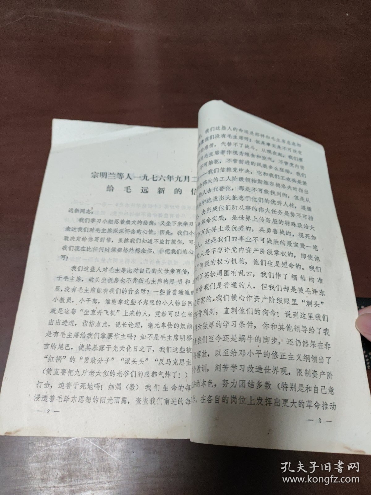 迟群给毛远新的信，毛远新给宗明兰等人的回信.....16开3268