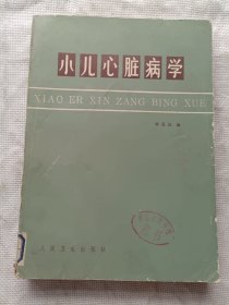 小儿心脏病学