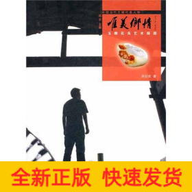 唯美鄉(xiāng)情 玉雕花鳥藝術(shù)探微