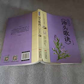 彩色图解《汤头歌诀》