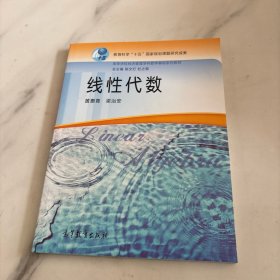 线性代数