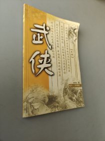 武俠