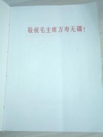 单方草药选编 安徽中医学院（品相好）