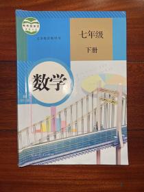 义务教育教科书 数学 七年级下册