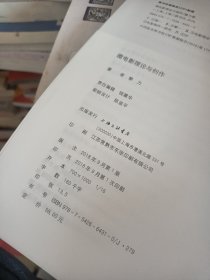 微电影理论与创作