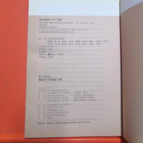 解读中国·理论与实践：解读中共执政方略【正版现货】