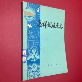 怎樣鍛煉意志