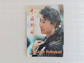 中国排球1988年3期