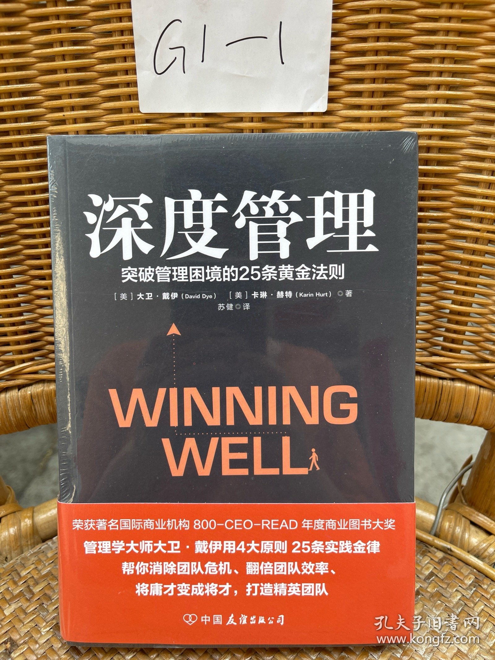 深度管理(荣获800-CEO-READ年度商业图书大奖）