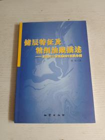 储层特征及精细油藏描述:以老河口油田老451区块为例