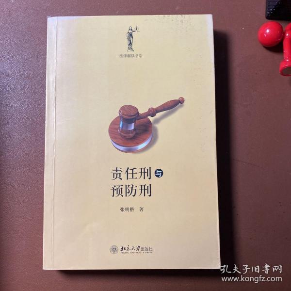 责任刑与预防刑