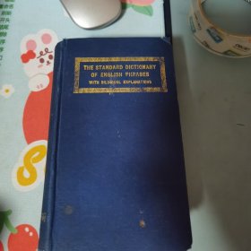 双解标准英文成语辞典（民国21年7月精装）