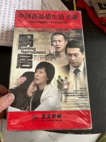 【电视剧】蜗居 DVD 12碟装 没拆封