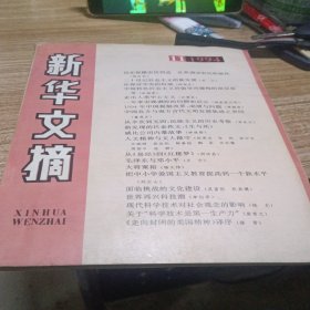 新华文摘1994.11