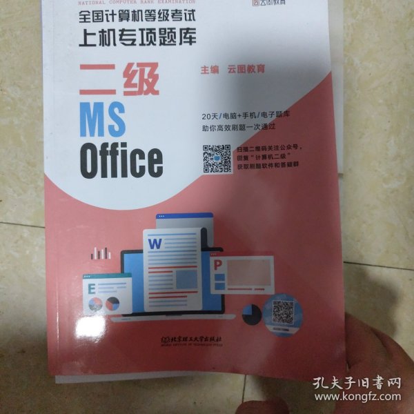 全国计算机等级考试上机专项题库 二级MS Office