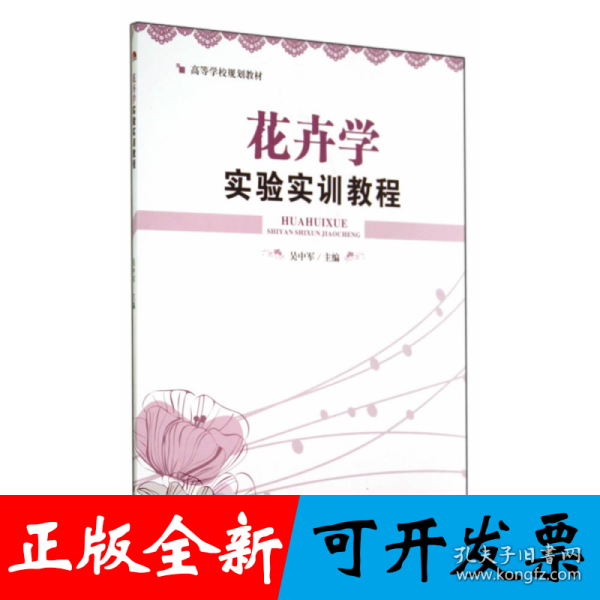 花卉学实验实训教程