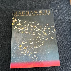 JAGDA年鉴94