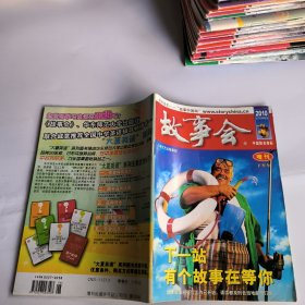 故事会2010下半年增刊