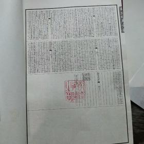 宣纸线装影印文澜阁本 钦定【四库全书  第五四三册  子部