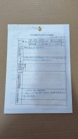 手稿2572，四川成都苏坡场镇贫苦劳动者协会会员登记表，2页