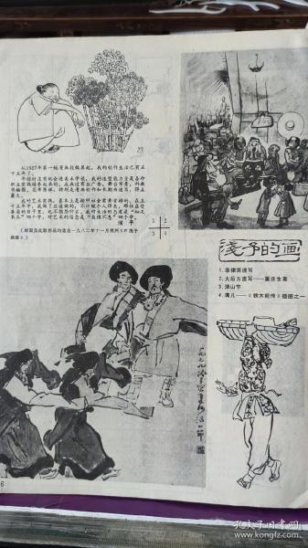 画页【散页印刷品】----国画--叶浅予作品【菲律宾速写、重庆生客、浪山节、满儿】。张怀江木刻选【融进桃花山，白缀富春江、幽幽天童寺】886#