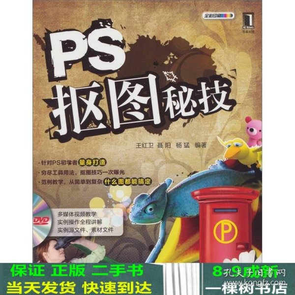 PS抠图秘技